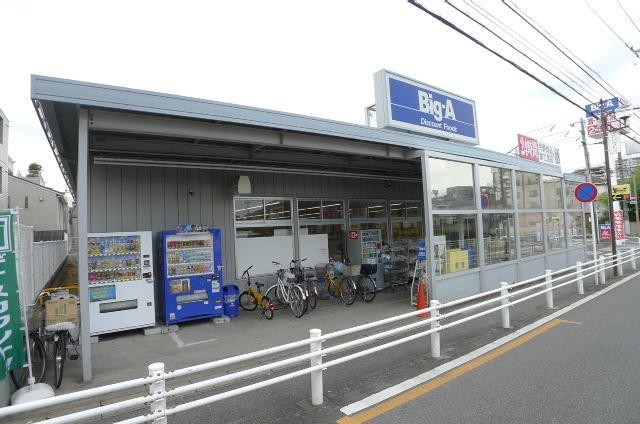 スーパー　ビッグエー（スーパー）まで210m