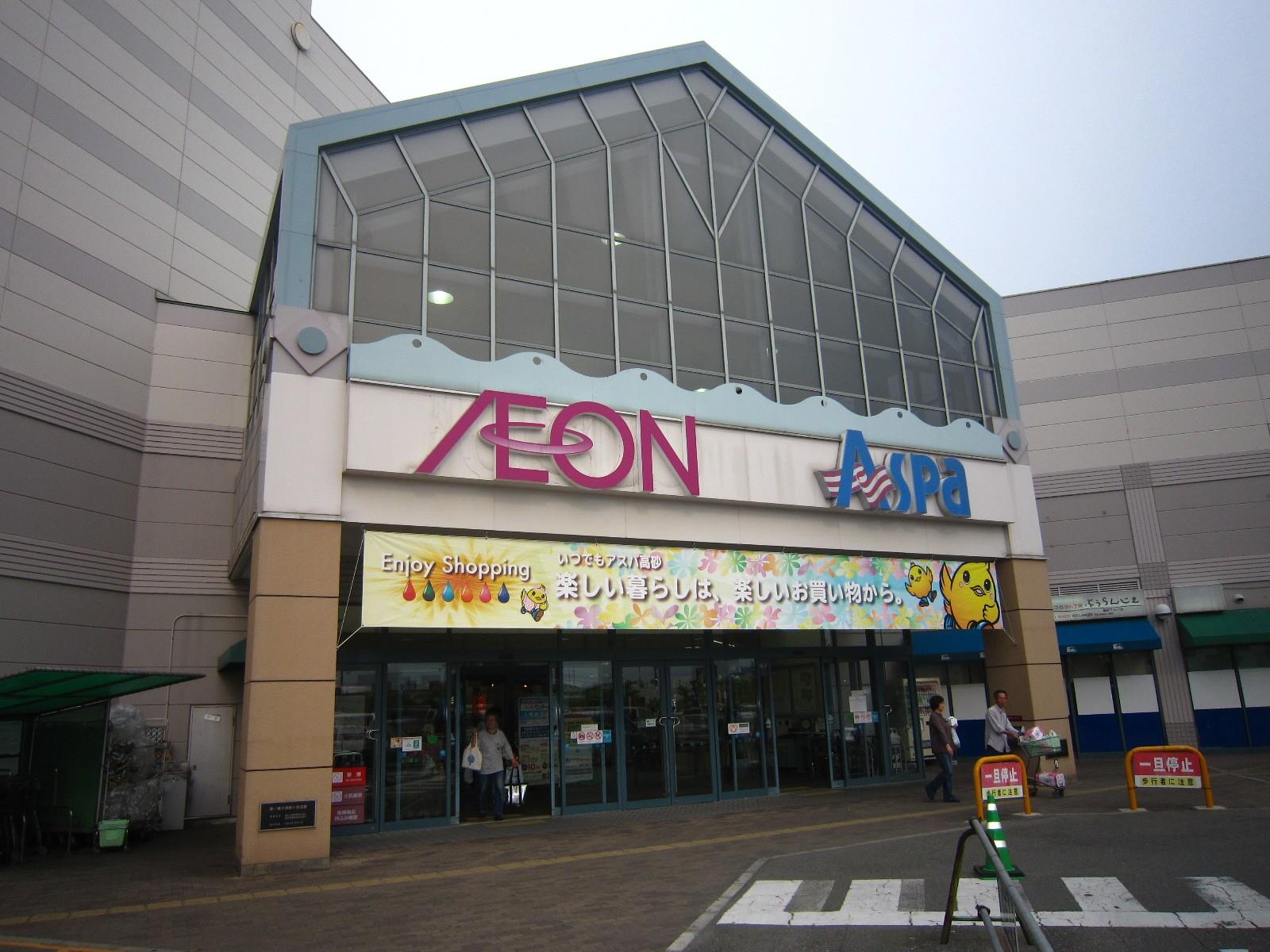 ショッピングセンター　イオン高砂店（ショッピングセンター）まで2034m