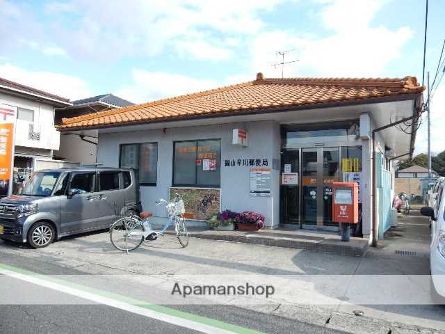 郵便局　岡山辛川郵便局（郵便局）まで556m