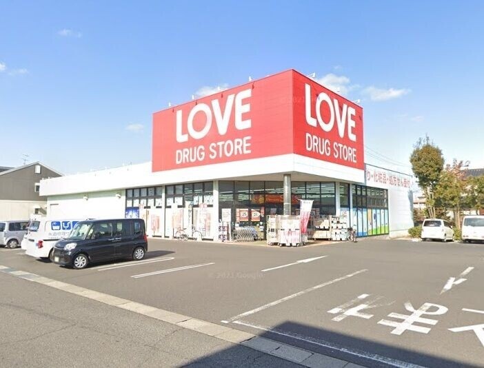 ドラックストア　くすりのラブ　奥田店（ドラッグストア）まで242m