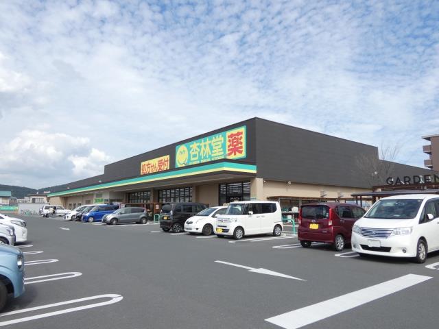 ドラックストア　杏林堂 新所原駅南店（ドラッグストア）まで765m
