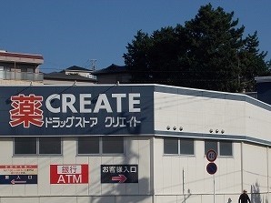 ドラックストア　クリエイトＳＤ（ドラッグストア）まで850m