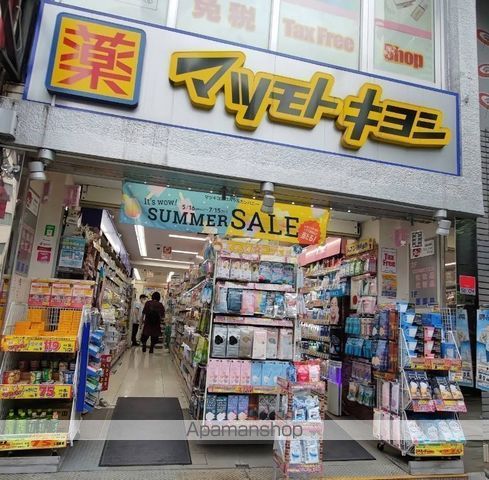 ドラックストア　マツモトキヨシ末広町店（ドラッグストア）まで326m