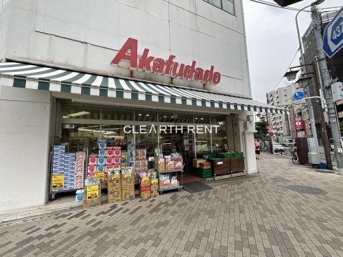 スーパー　Akafudado(赤札堂) 根津店（スーパー）まで1020m