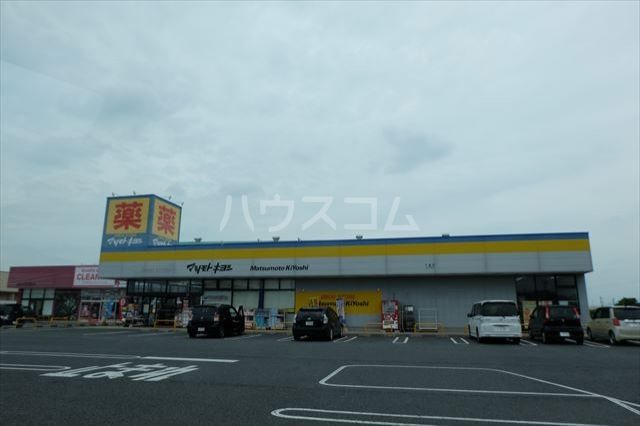 ドラックストア　マツモトキヨシドラッグストア下妻店（ドラッグストア）まで2012m