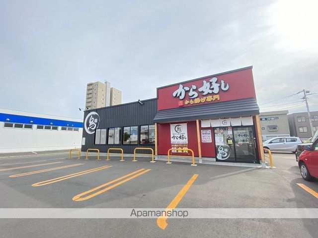 飲食店　から好し札幌白石本通店（飲食店）まで644m