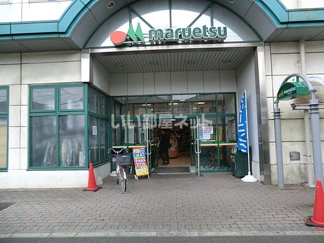 スーパー　マルエツ足立入谷店（スーパー）まで3335m