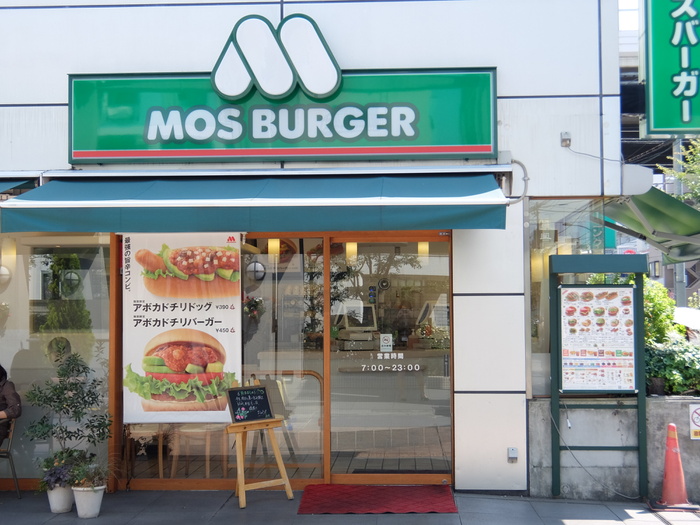 飲食店　モスバーガー（飲食店）まで190m