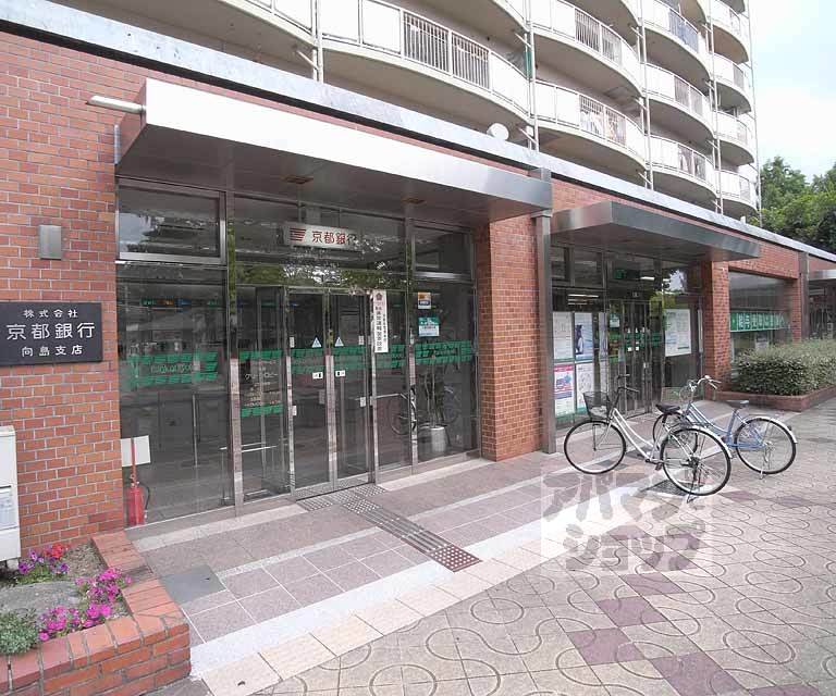 銀行　京都銀行 向島支店（銀行）まで350m