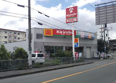ドラックストア　キリン堂 高槻西真上店（ドラッグストア）まで198m