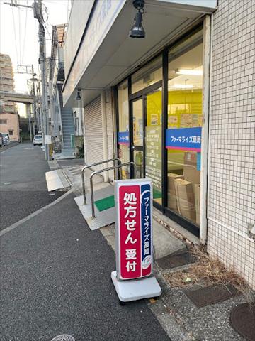 ドラックストア　ファーマライズ薬局亀戸店（ドラッグストア）まで243m