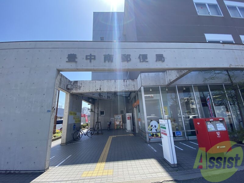 郵便局　豊中南郵便局（郵便局）まで904m