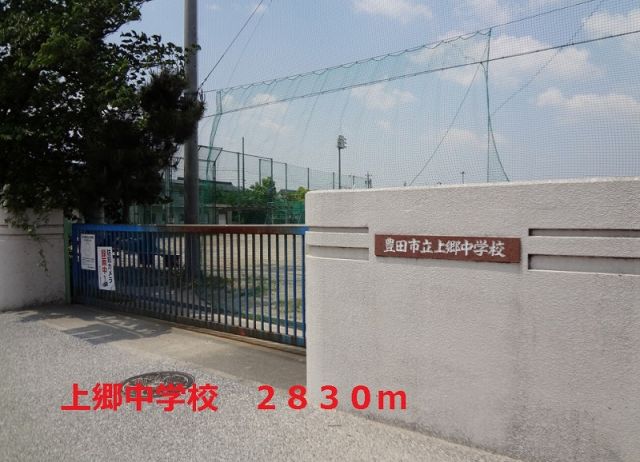 中学校　上郷中学校（中学校）まで2830m