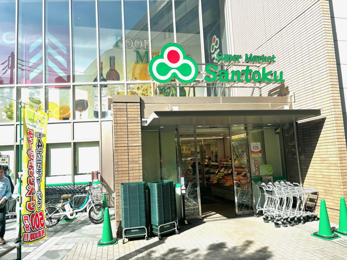 スーパー　Santoku茗荷谷駅前店（スーパー）まで451m