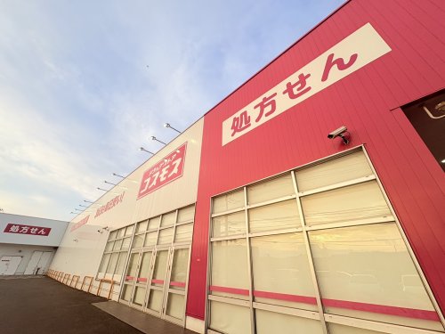 ドラックストア　ドラッグストアコスモス 森町店（ドラッグストア）まで894m