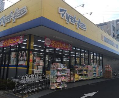 ドラックストア　ドラッグストア マツモトキヨシ 北与野駅前店（ドラッグストア）まで1565m