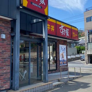 飲食店　すき家川崎西生田店（飲食店）まで911m