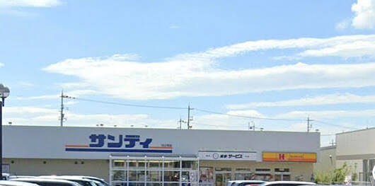 スーパー　サンディ 堺美原店（スーパー）まで3281m
