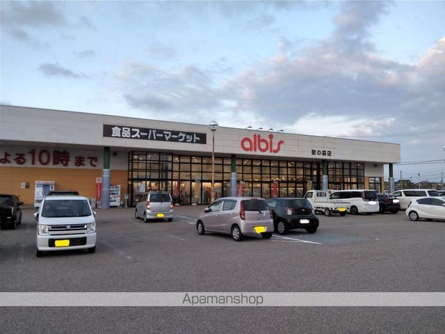 スーパー　アルビス　歌の森店（スーパー）まで423m