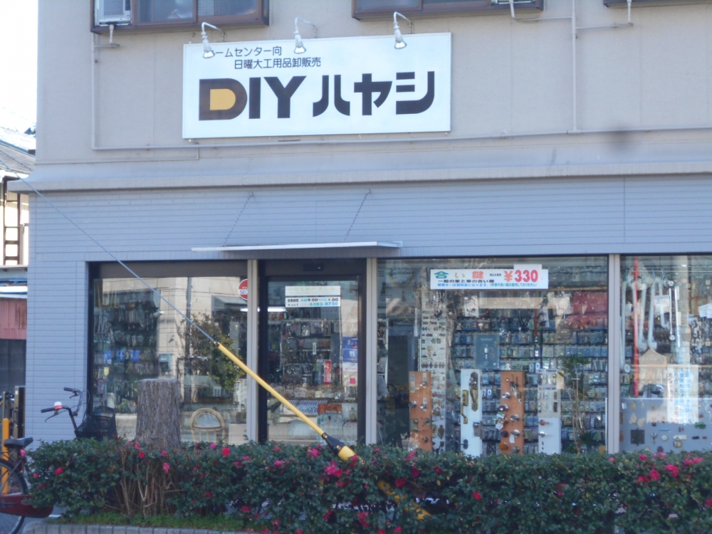 ホームセンター　DIYハヤシ（ホームセンター）まで262m