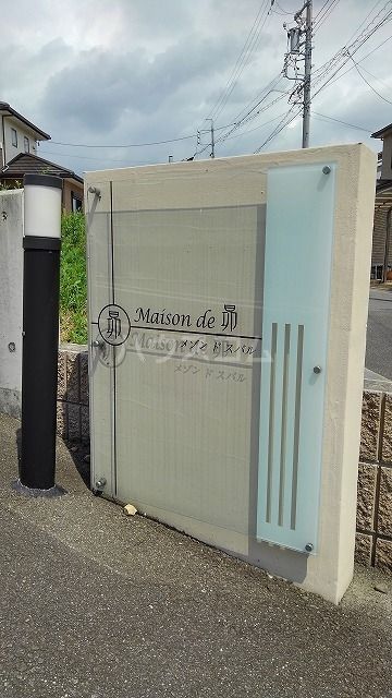 【半田市庚申町のアパートのその他共有部分】