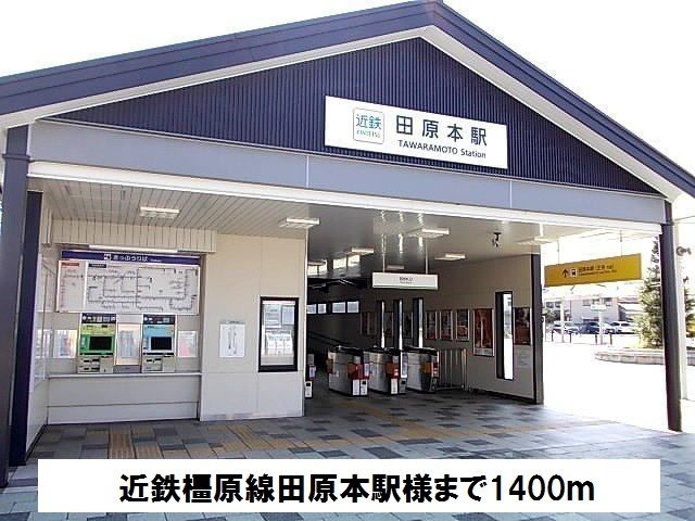 【磯城郡田原本町大字千代のアパートのその他】