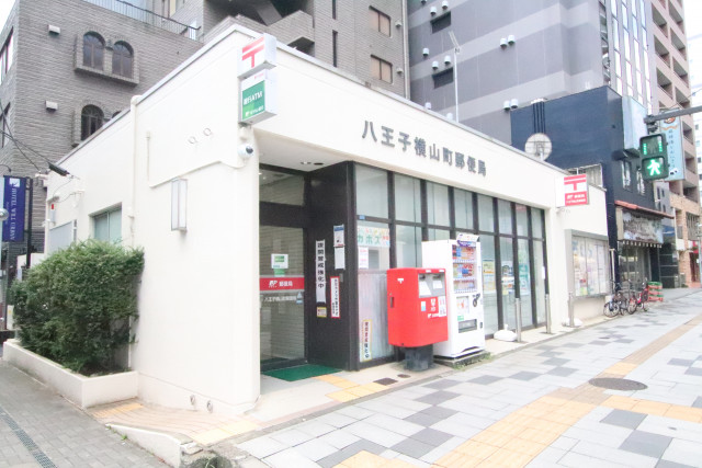 郵便局　八王子横山郵便局（郵便局）まで30m