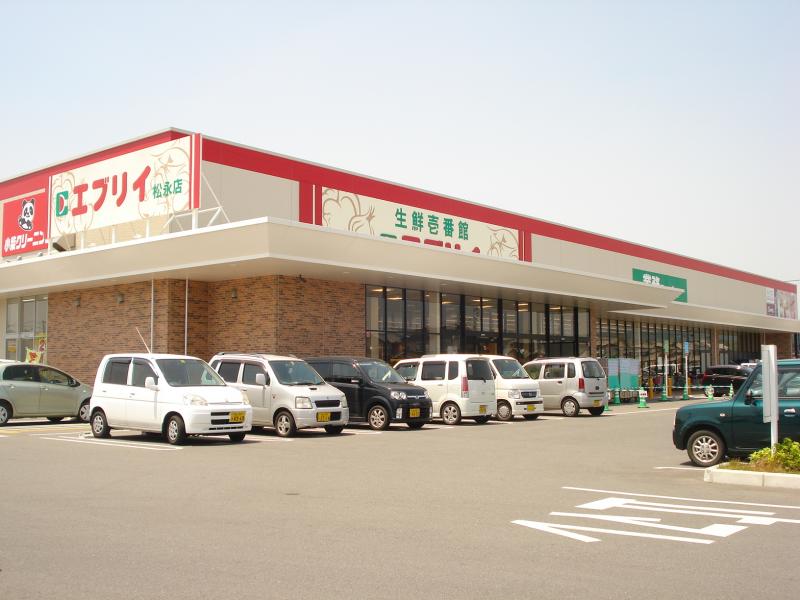 スーパー　業務スーパー エブリイ 松永店（スーパー）まで888m