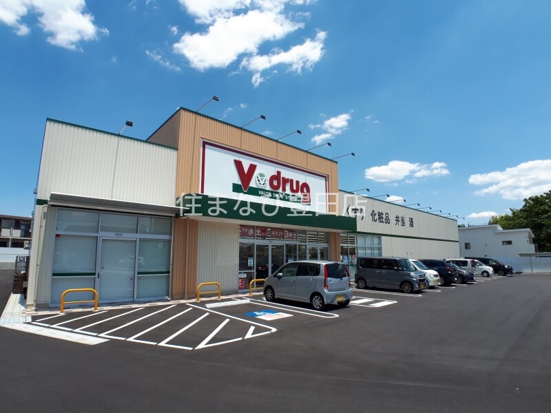 ドラックストア　V・drug豊田小坂店（ドラッグストア）まで837m
