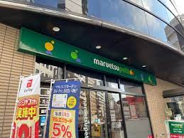 スーパー　マルエツ プチ 新川一丁目店（スーパー）まで446m