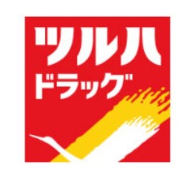 ドラックストア　ツルハ（ドラッグストア）まで474m