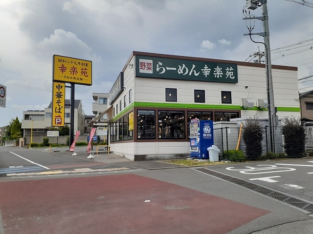 飲食店　幸楽苑　さいたま大戸店（飲食店）まで800m