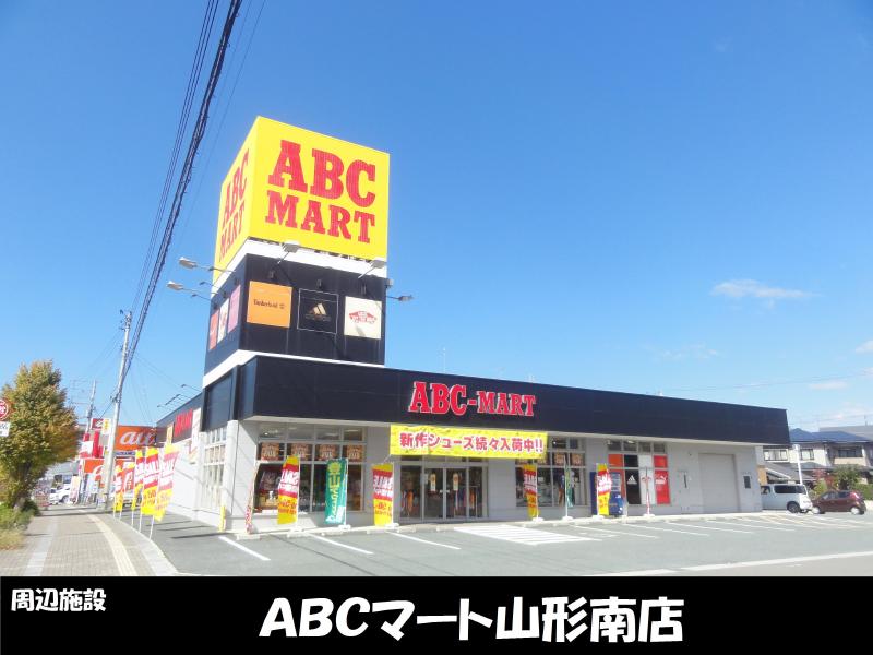 その他　ABCマート山形南店（その他）まで500m