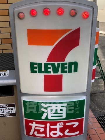 コンビニ　セブンイレブン　名古屋正木2丁目店（コンビニ）まで173m