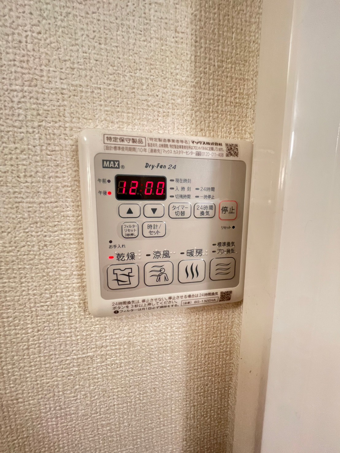 その他設備　浴室換気乾燥機