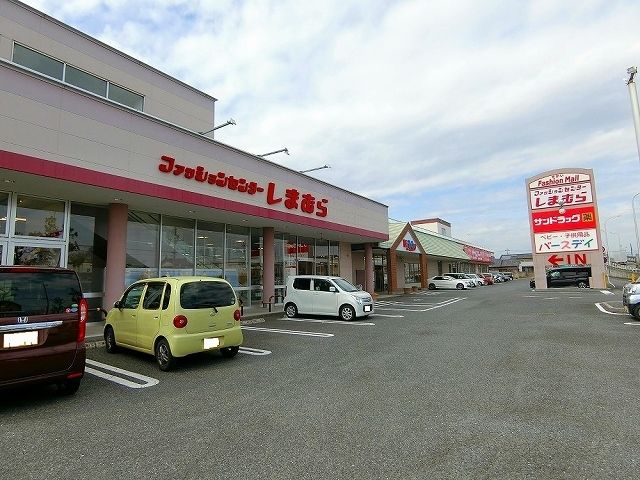 その他　しまむら（その他）まで800m