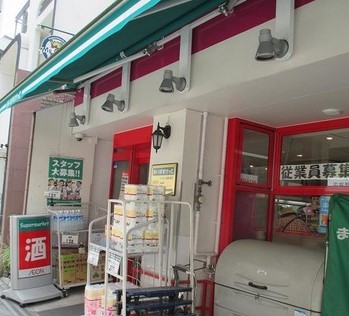 スーパー　まいばすけっと 代々木八幡駅西店（スーパー）まで550m