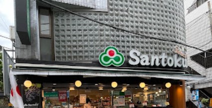 スーパー　Santoku(サントク) 幡ヶ谷店（スーパー）まで842m