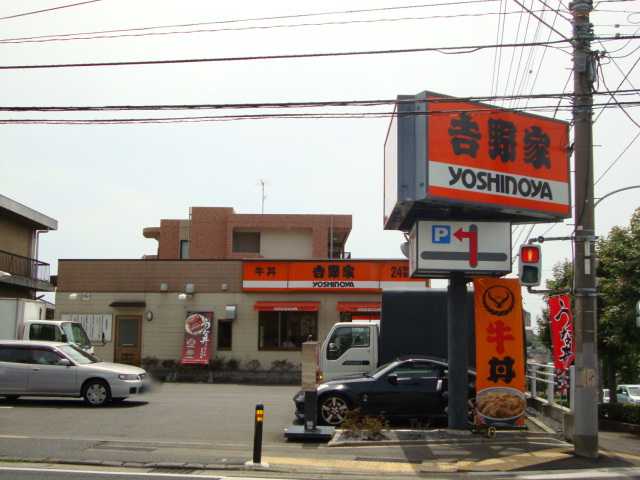 その他　吉野家（その他）まで520m