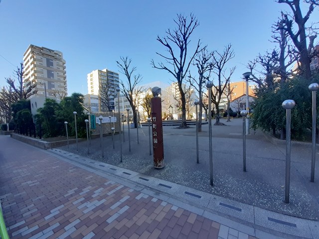公園　竹町公園（公園）まで97m