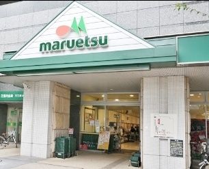 スーパー　マルエツ港南ワールドシティ店（スーパー）まで570m