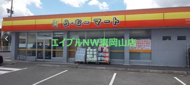 スーパー　ら・む*マート中井店（スーパー）まで1182m