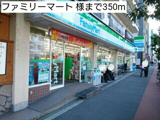 コンビニ　ファミリーマート　様（コンビニ）まで350m