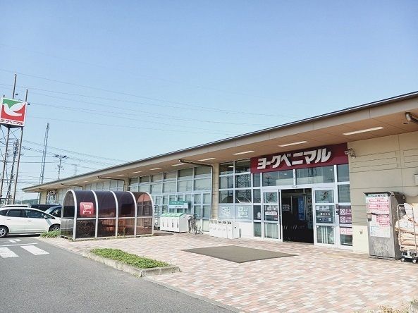 スーパー　ヨークベニマル多賀城店（スーパー）まで1100m