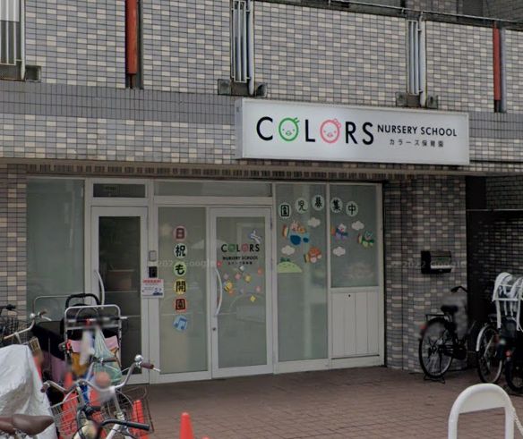 幼稚園・保育園　COLORS保育園（幼稚園・保育園）まで139m