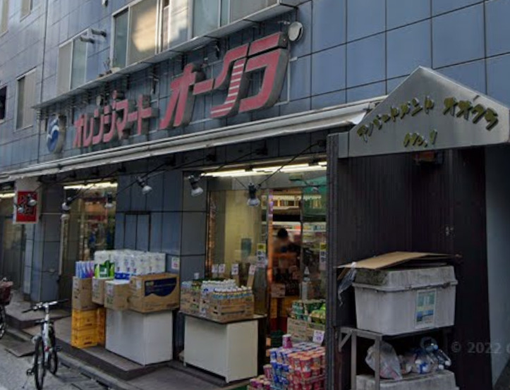 スーパー　全日食チェーン オレンジマートオークラ雑司が谷店（スーパー）まで897m