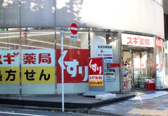 ドラックストア　スギ薬局岩本町店（ドラッグストア）まで180m