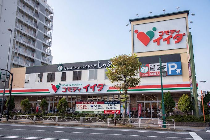 スーパー　コモディイイダ 東向島店（スーパー）まで595m