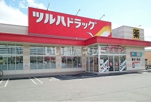 ドラックストア　ツルハドラッグ春光一条店（ドラッグストア）まで1343m