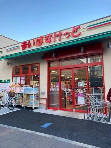 スーパー　まいばすけっと南千住7丁目店（スーパー）まで213m